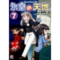 氷室の天地Fate/school life 7 IDコミックス 4コマKINGSぱれっとコミックス