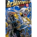 Re:Monster 2 アルファポリスCOMICS