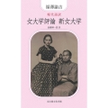 女大学評論,新女大学 現代語訳