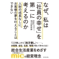 なぜ、私は「社員の幸せ」を第一に考えるのか 人財の成長なしに、お客様の夢を叶えることはできない