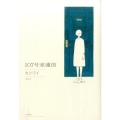 107号室通信 torch COMICS