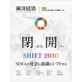 東洋経済ACADEMIC SDGsに取り組む大学特集 Vol