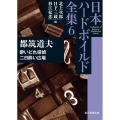 日本ハードボイルド全集 6 創元推理文庫 M ん 11-6