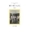 躁うつ病とてんかん 新装版 精神医学 2