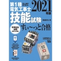 ぜんぶ絵で見て覚える第1種電気工事士技能試験すい～っと合格