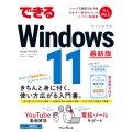できるWindows 11