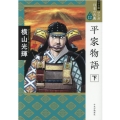 マンガ日本の古典 12 ワイド版