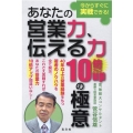 あなたの営業力、伝える力10倍upの極意