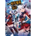 ∞射程魔術使いの俺は、やがて学園の頂点へ 角川スニーカー文庫 こ 4-2-1