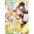 転生したら15歳の王妃でした～年下陛下の一途な想いからは逃げ ビーズログ文庫 お 12-2