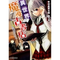 異世界魔導古書店 ～チート魔力あるけど、まったり店員することにした～ (1)