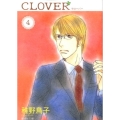 クローバー 4 集英社文庫 ち 5-4