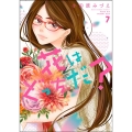 花はどっちだ? 7 ジュールコミックス