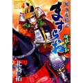 ますらお秘本義経記波弦、屋島 4 ヤングキングコミックス