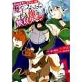 最強勇者はお払い箱→魔王になったらずっと俺の無双ターン 1 ガンガンコミックス UP!