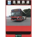 BJハンドブックシリーズV107 北陸鉄道