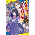 サイキッカーですけど、なにか? (1) ようこそ、ウラ部活へ!?