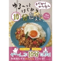 とにかくかんたんゆる～っとはじめる10分自炊 増補改訂版