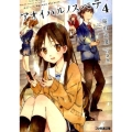 アオイハルノスベテ 4 ファミ通文庫 あ 12-3-4