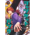 ジャンケットバンク 3 ヤングジャンプコミックス
