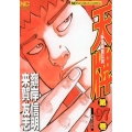 天牌 97 ニチブンコミックス