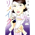 リメイク 5 マッグガーデンコミックス EDENシリーズ