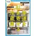 幸運を引き寄せる冷蔵庫 人気ブロガーさんちの最強プチプラ収納術