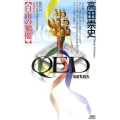 QED～ortus～白山の頻闇 講談社ノベルス タS- 50