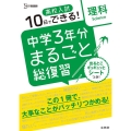 高校入試中学3年分まるごと総復習理科 シグマベスト