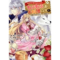転生先で捨てられたので、もふもふ達とお料理します 1 お飾り王妃はマイペースに最強です モンスターコミックス f