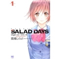 SALAD DAYS single cut～由喜と二葉 1 ニチブンコミックス