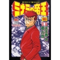 ミナミの帝王 103 ニチブンコミックス