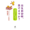 出生前診断、受けますか? 納得のいく「決断」のためにできること 健康ライブラリースペシャル