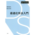 最適化手法入門