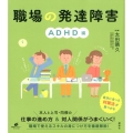 職場の発達障害 ADHD編