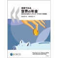 図表でみる世界の年金 2019年版 OECD/G20インディケータ