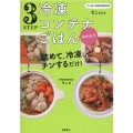 3STEP冷凍コンテナごはんおかわり 大人気!時短料理研究家・ろこさんの詰めて、冷凍して、チンするだけ!