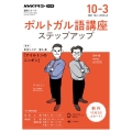 NHKラジオポルトガル語講座ステップアップ 2021年10月 アイルトンのニッポン 語学シリーズ NHKテキスト