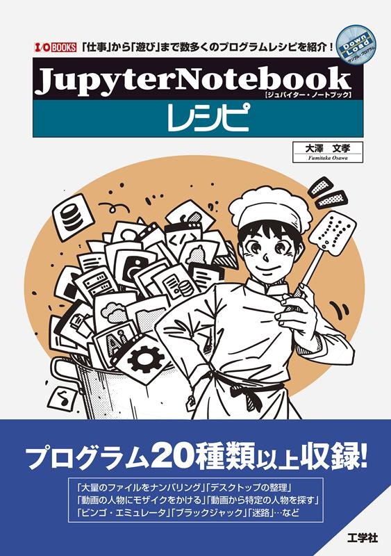 TOWER RECORDS ONLINE㤨߷ʸ/Jupyter NoteBook쥷 ֻŻפͷӡפޤǿ¿Υץ쥷ԤҲ! I/O BOOKS[9784777521326]פβǤʤ2,530ߤˤʤޤ