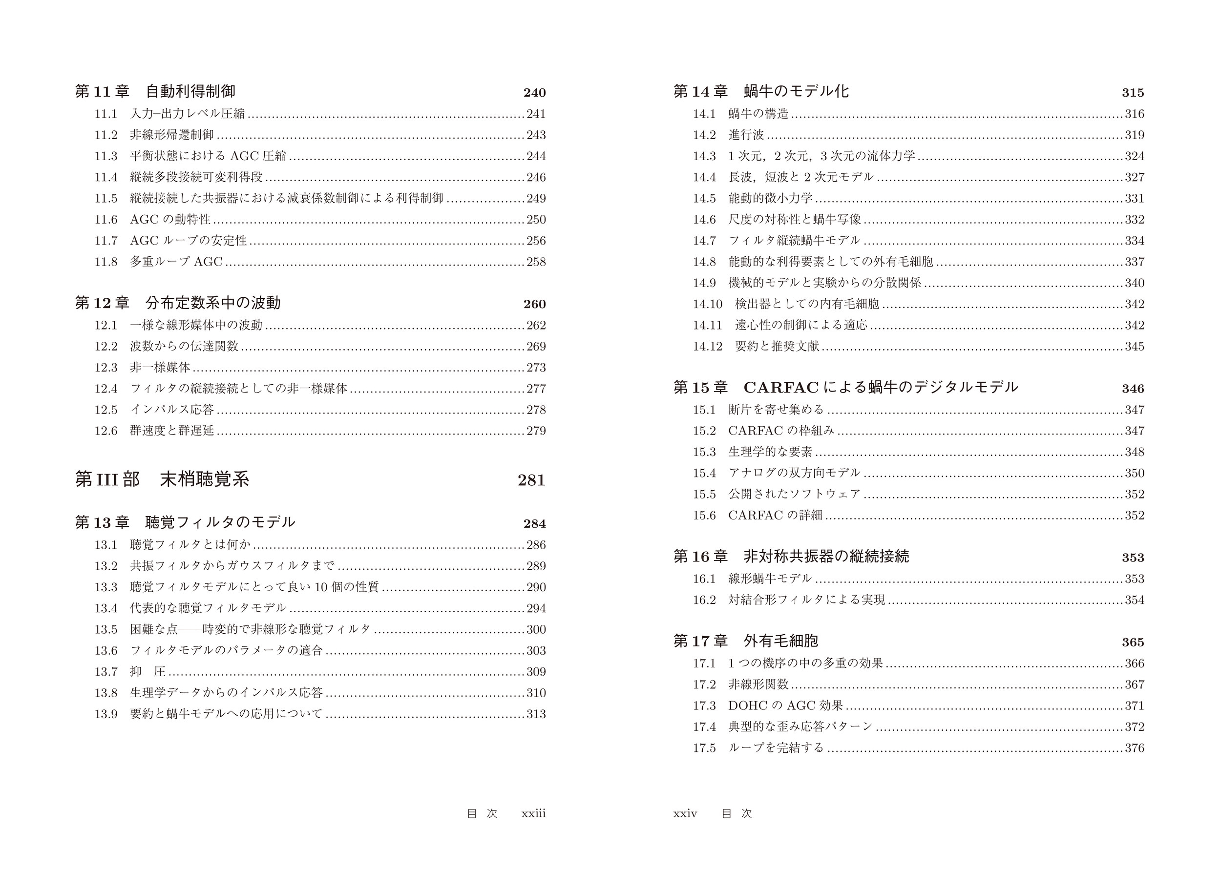 リチャード F.ライオン/ヒトの耳 機械の耳 聴覚のモデル化から機械学習まで