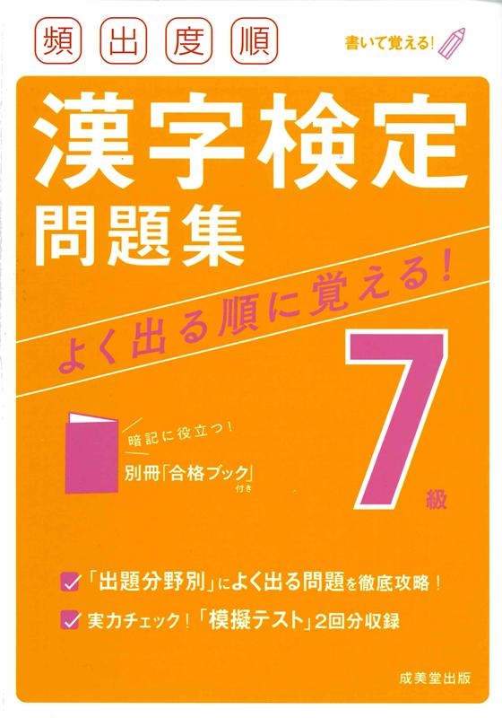 セルシート付漢字検定ドリル３級/成美堂出版/成美堂出版株式会社-