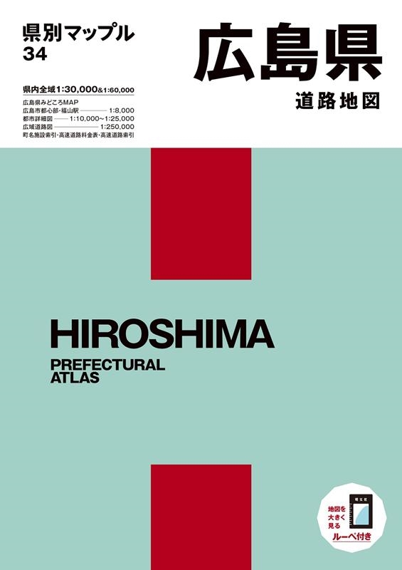 dショッピング |「広島県道路地図 5版 県別マップル 34」 Book | カテゴリ：音楽 その他の販売できる商品 | タワーレコード  (0085876305)|ドコモの通販サイト