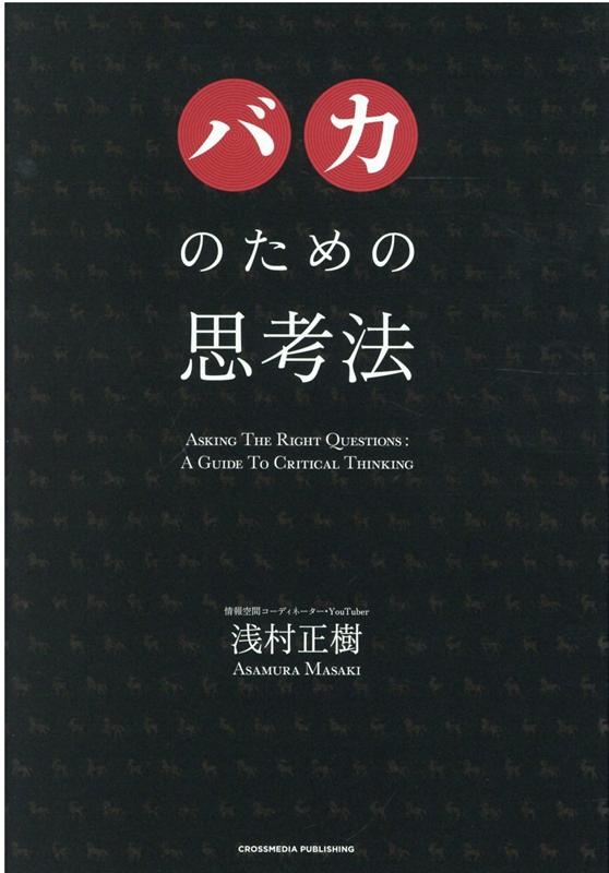 TOWER RECORDS ONLINE���㤨�����¼����/�Х��Τ���λ׹�ˡ ASKING THE RIGHT QUESTIONS��A GUIDE TO CR[9784295406105]�פβ����Ǥ������ʤ�1,628�ߤˤʤ�ޤ���