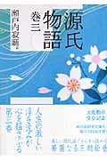 缰/ʪ [9784062756754]
