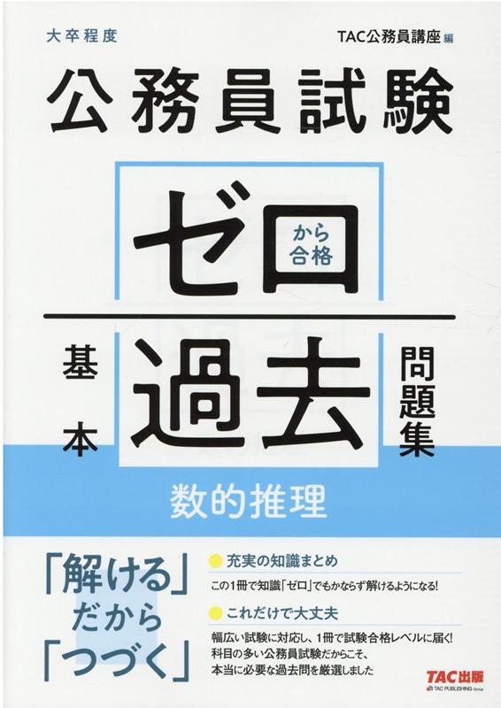 講座大卒程度公務員合格講座(教養試験、専門試験) - 語学/参考書