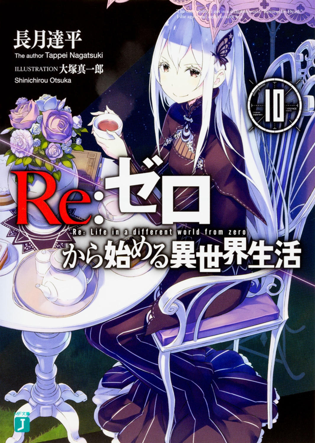 Re:ゼロから始める異世界生活 1〜39 おまけ6冊