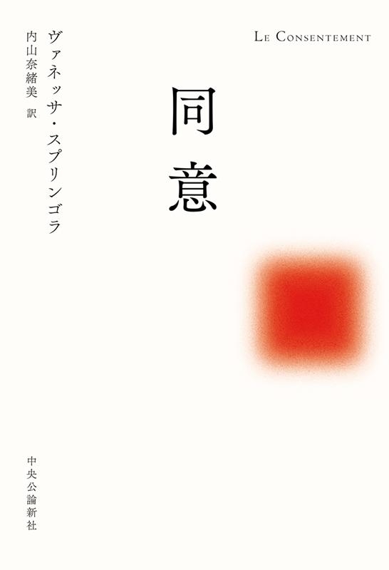 ͥåץ󥴥/Ʊ[9784120053535]