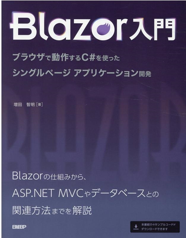 TOWER RECORDS ONLINE㤨/Blazor ֥饦ưCȤä󥰥ڡץꥱȯ[9784822296926]פβǤʤ3,080ߤˤʤޤ