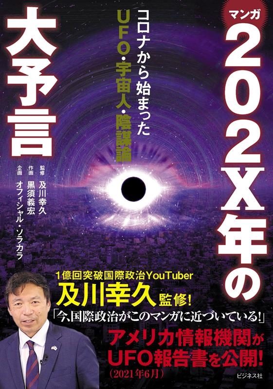 dショッピング |黒須義宏 「マンガ202X年の大予言 コロナから