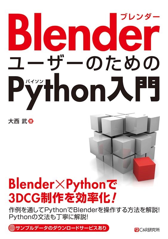 TOWER RECORDS ONLINE㤨/Blender桼ΤPython[9784863543546]פβǤʤ3,762ߤˤʤޤ